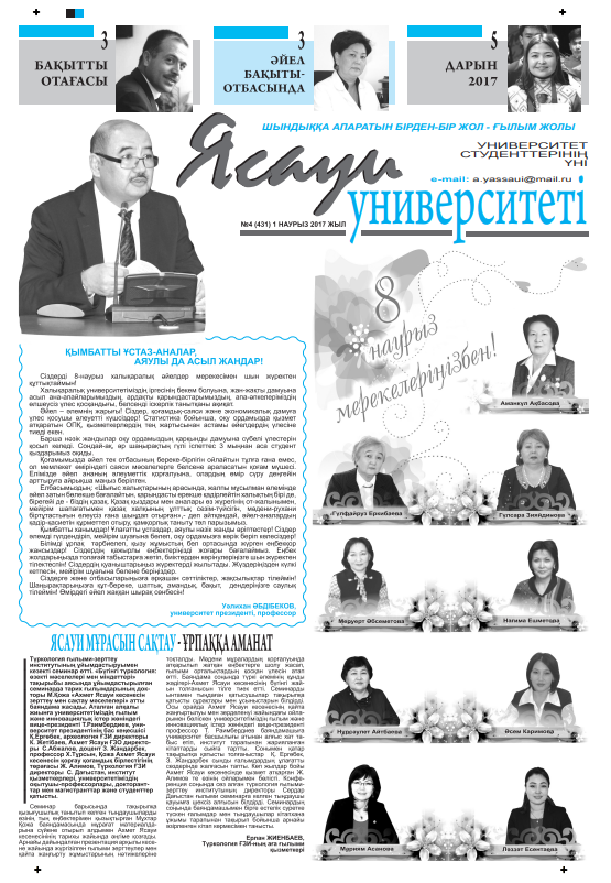  Ясауи газеті, №4 басылым